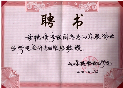 總經(jīng)理被聘為客座教授